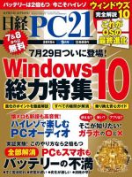 日経PC21 2015年9月号 (発売日2015年07月24日) 表紙