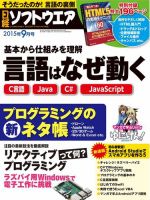 日経ソフトウエア 2015年9月号 表紙