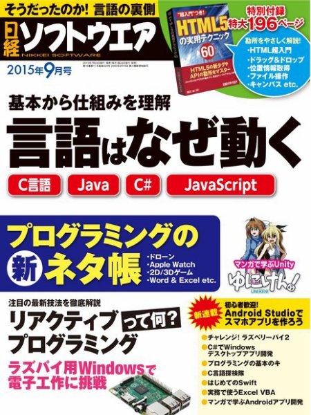日経ソフトウエア 2015年9月号 (発売日2015年07月24日) 表紙