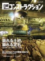 日経コンストラクション 表紙