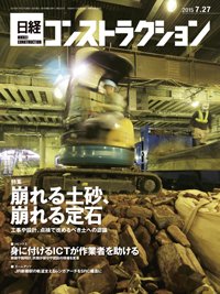 日経コンストラクション 2015年07月27日発売号 表紙