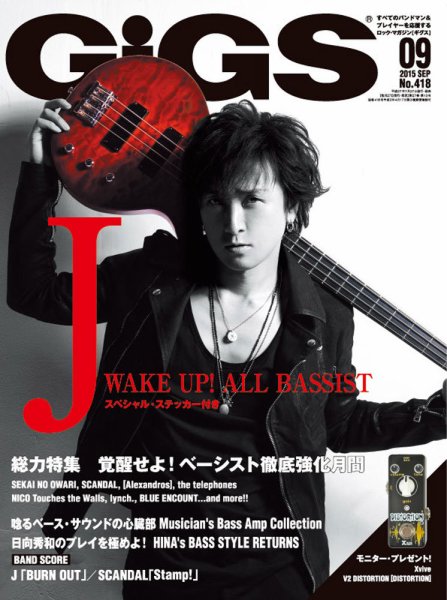 GiGS（ギグス） 2015年9月号 (発売日2015年07月27日) 表紙