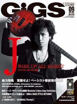 GiGS（ギグス） 2015年9月号 (発売日2015年07月27日) | 雑誌/定期購読