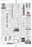 The Bunka News 2015年07月27日発売号 表紙