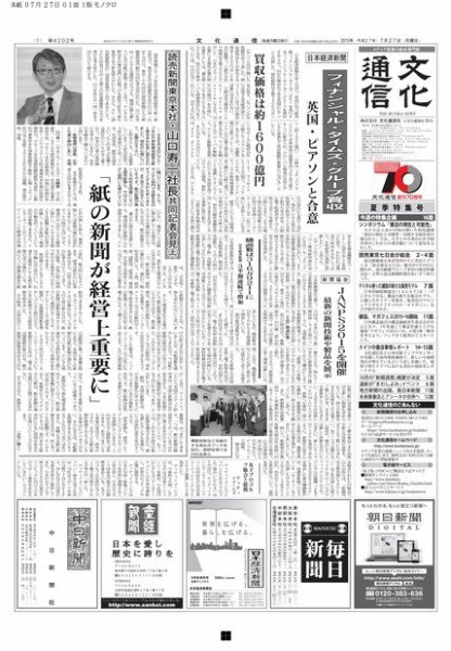 The Bunka News 2015年07月27日発売号 表紙