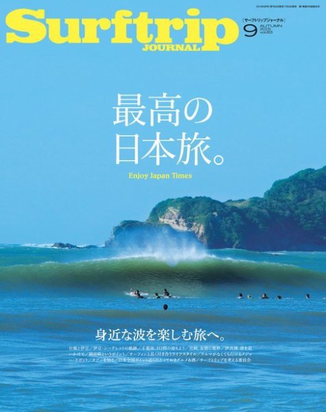Surftrip journal（サーフトリップジャーナル） 2015年9月号 (発売日2015年07月23日) 表紙