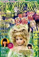 HONKOWA (ホンコワ) 2015年9月号 表紙
