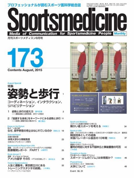 スポーツメディスン No.173 (発売日2015年07月25日) 表紙