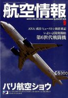 航空情報 2015年07月21日発売号 表紙