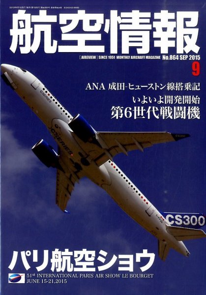 航空情報 2015年07月21日発売号 表紙