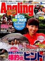 Angling Fan（アングリングファン） 2015年9月号 表紙