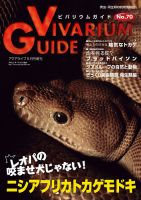 ビバリウムガイド　爬虫類　全巻　まとめて　本 2591188_n.jpg