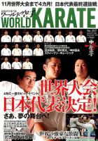 ワールド空手 2015年9月号 表紙