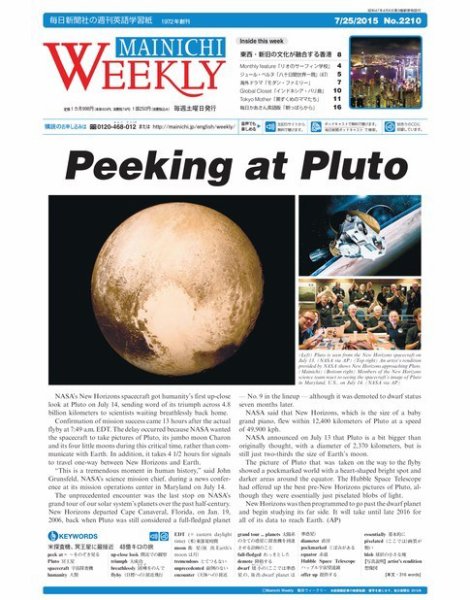 Mainichi Weekly（毎日ウィークリー） 7月25日号 (発売日2015年07月25日) 表紙
