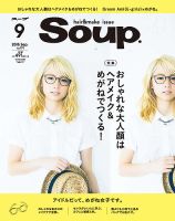 Soup.(スープ) 表紙