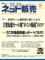 ネット販売 ８月号 表紙