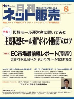ネット販売 ８月号 (発売日2015年07月25日) 表紙