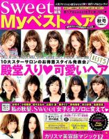 Myベストヘア 2015年9月号 表紙