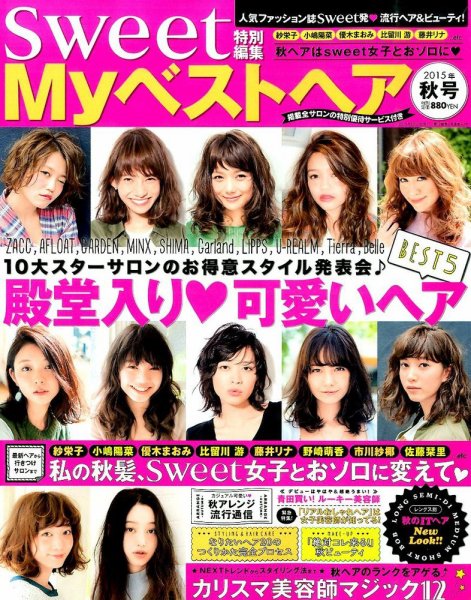 Myベストヘア 2015年9月号 (発売日2015年07月23日) 表紙