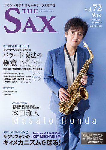 The SAX (ザサックス) 72号 (発売日2015年07月25日) 表紙