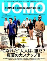 UOMO（ウオモ） 2015年9月号 表紙