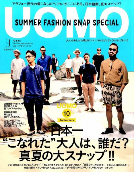UOMO（ウオモ） 2015年9月号 (発売日2015年07月24日) 表紙