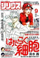 少年シリウス 2015年9月号 表紙