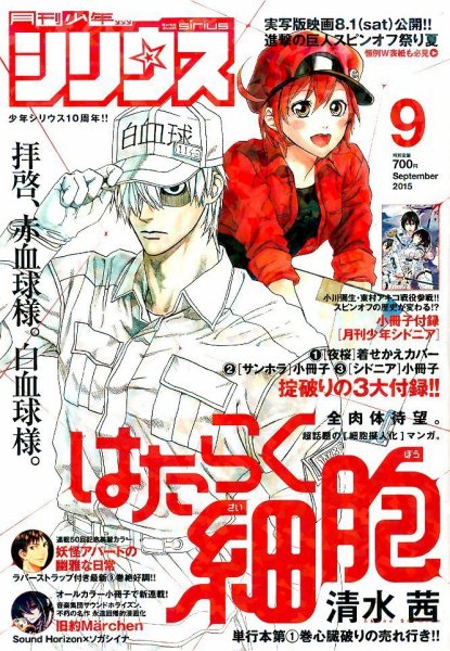 少年シリウス 2015年9月号 (発売日2015年07月25日) 表紙