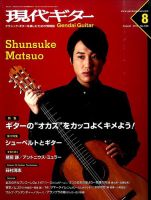 現代ギター 2015年8月号 表紙