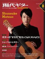 現代ギター 2015年8月号 表紙