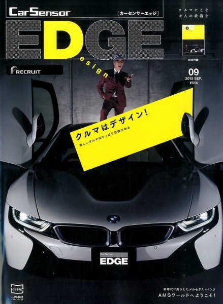 カーセンサーEDGE 2015年9月号 (発売日2015年07月27日) 表紙