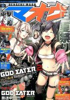 電撃マオウ 2015年9月号 表紙