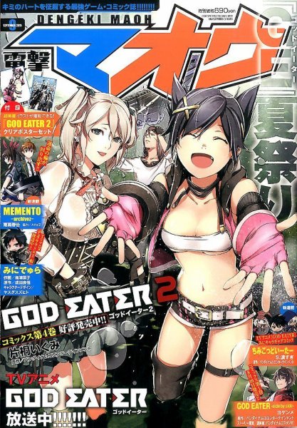 電撃マオウ 2015年9月号 (発売日2015年07月27日) 表紙