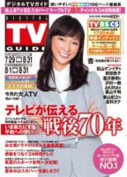 デジタルTVガイド中部版 2015年9月号 表紙