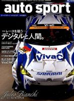 auto sport（オートスポーツ） 2015年8/21号 表紙