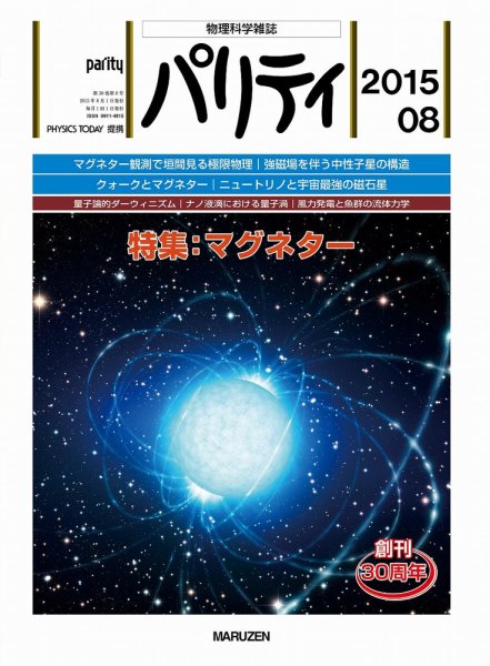 パリティ 2015年8月号 (発売日2015年07月24日) 表紙