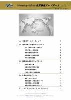 世界潮流アップデート 第604号 表紙