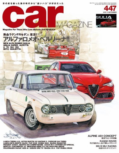 CAR MAGAZINE（カー・マガジン） No.447 (発売日2015年07月25日) 表紙