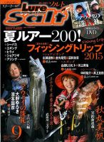 Lure magazine Salt（ルアーマガジンソルト） 2015年9月号 (発売日2015年07月21日) 表紙