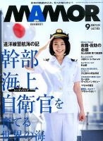 MAMOR（マモル） 2015年9月号 表紙