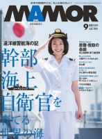 MAMOR（マモル） 2015年9月号 (発売日2015年07月21日) 表紙