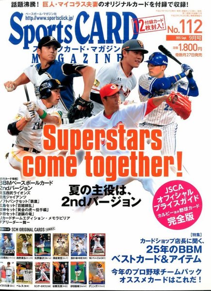 Sports CARD MAGAZINE (スポーツカード・マガジン)  2015年9月号 (発売日2015年07月27日) 表紙