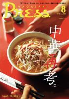 ながさきPRESS（ながさきプレス） 400 表紙