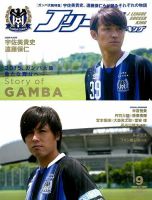 Jリーグサッカーキング 2015年9月号 (発売日2015年07月24日) 表紙