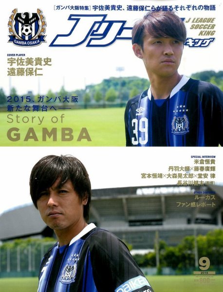 Jリーグサッカーキング 2015年9月号 (発売日2015年07月24日) 表紙