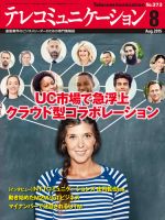 テレコミュニケーション No.373 表紙