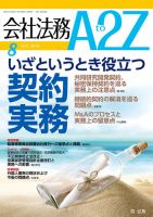 会社法務A2Z 表紙