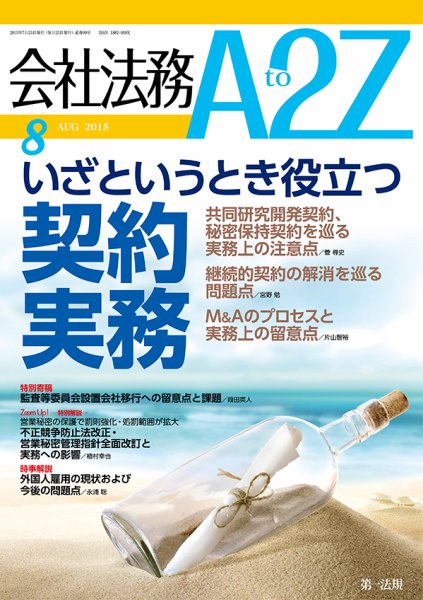 会社法務A2Z 2015年07月25日発売号 表紙