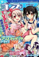 コンプエース 2015年9月号 表紙