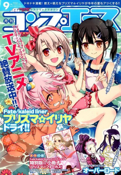 コンプエース 2015年9月号 (発売日2015年07月25日) 表紙
